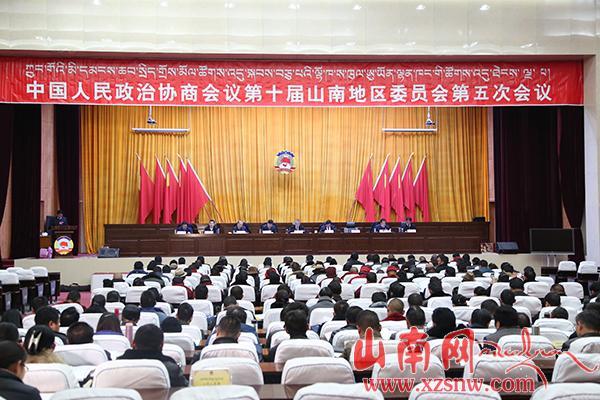 山南地区政协第十届五次会议开幕