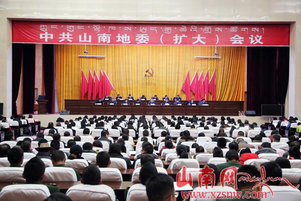 山南地委（扩大）会议在泽当召开