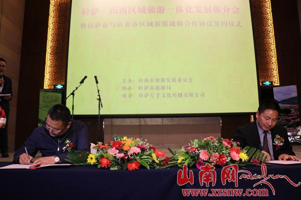 拉萨与山南签订区域旅游战略合作协议