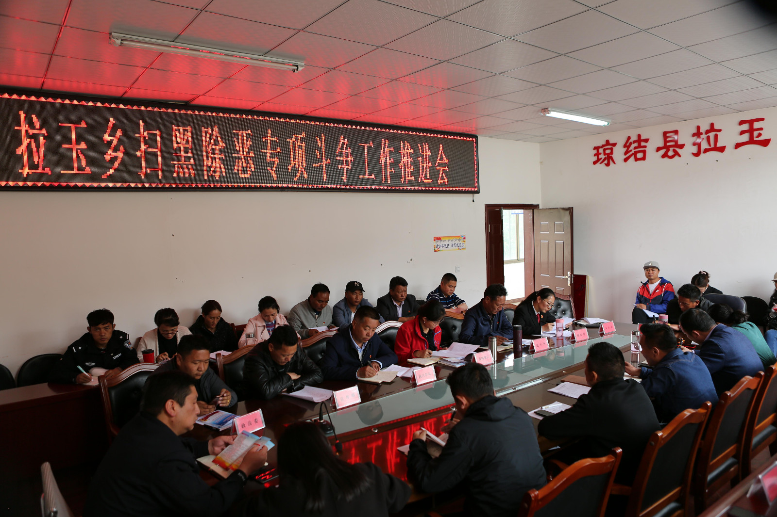 图为：琼结县拉玉乡扫黑除恶专项斗争工作推进会现场。.jpg