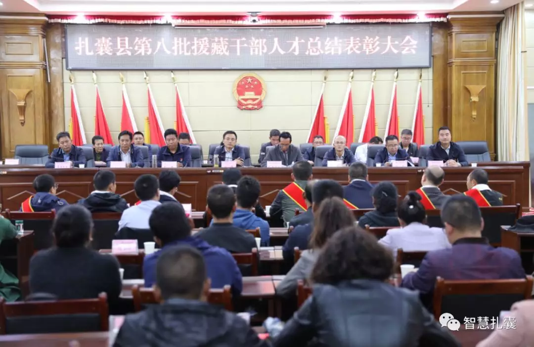 扎囊县召开第八批优秀援藏干部人才表彰会.JPG
