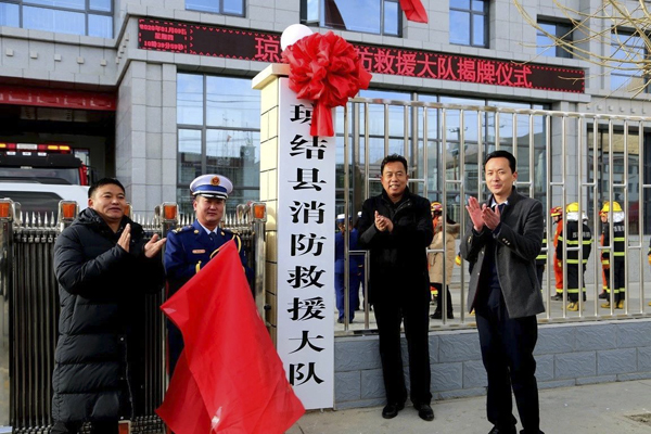 图为琼结县消防救援大队揭牌仪式现场.jpg