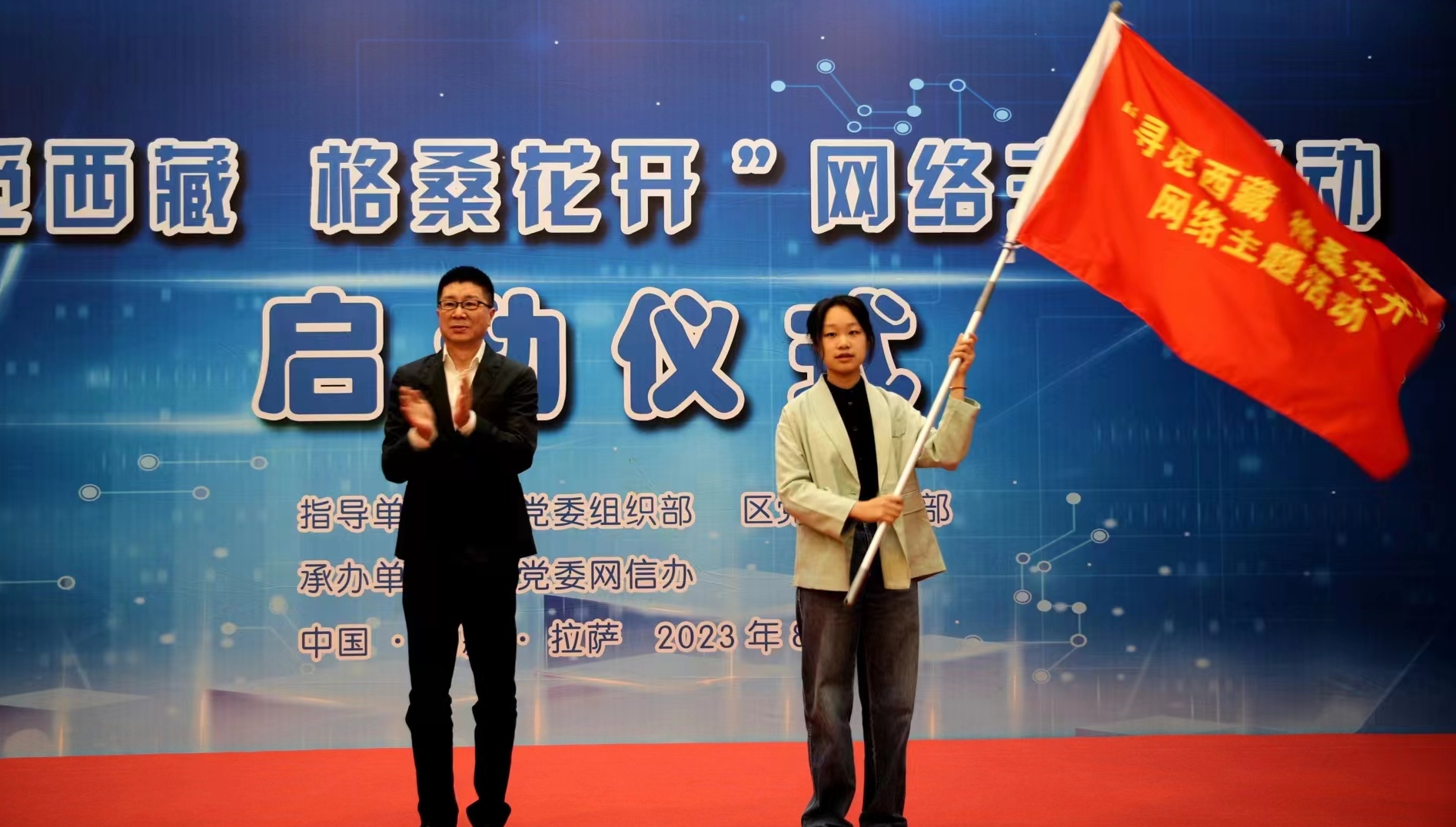 “寻觅西藏　格桑花开”网络主题活动在拉萨启动 