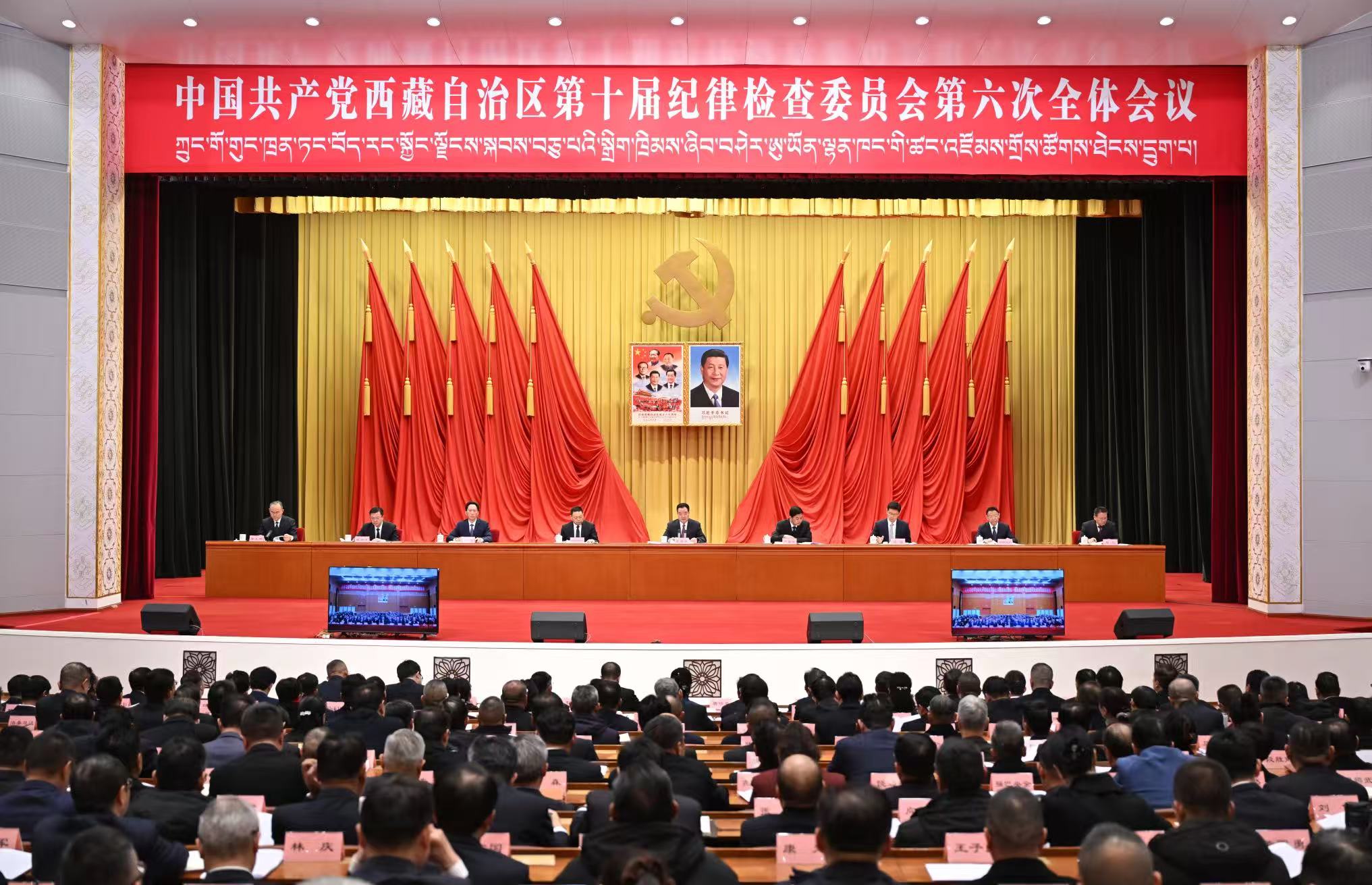 自治区纪委十届六次全会召开 王君正出席并讲话